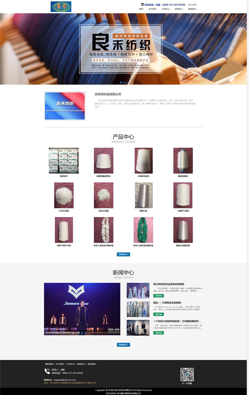紹興良禾紡織品有限公司案例