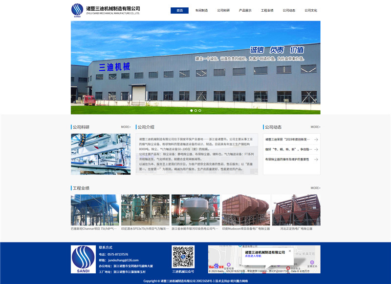 諸暨三迪機械制造有限公司
