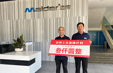 邁得醫療工會苗圃計劃